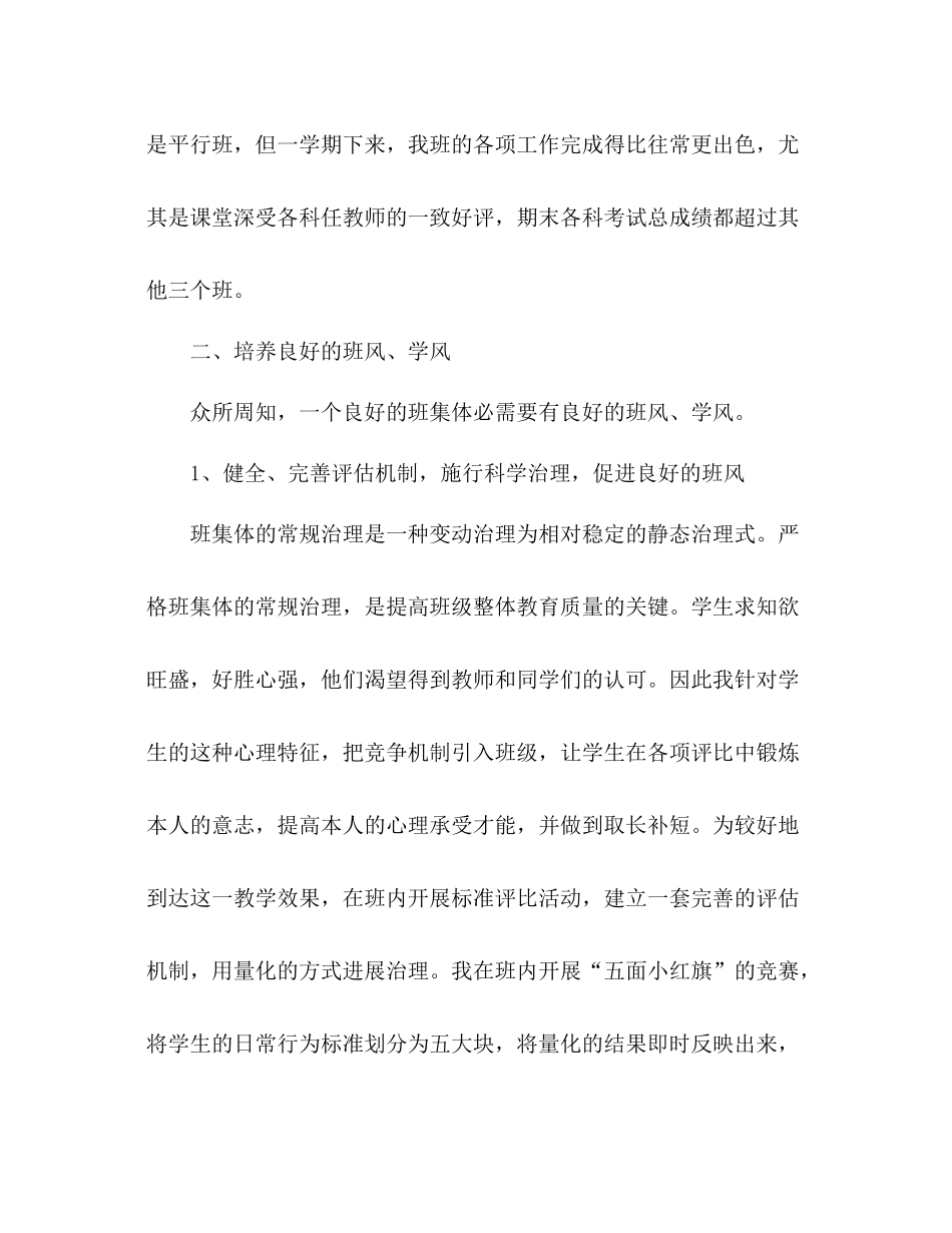 2021年初中班主任年终工作参考总结_第2页