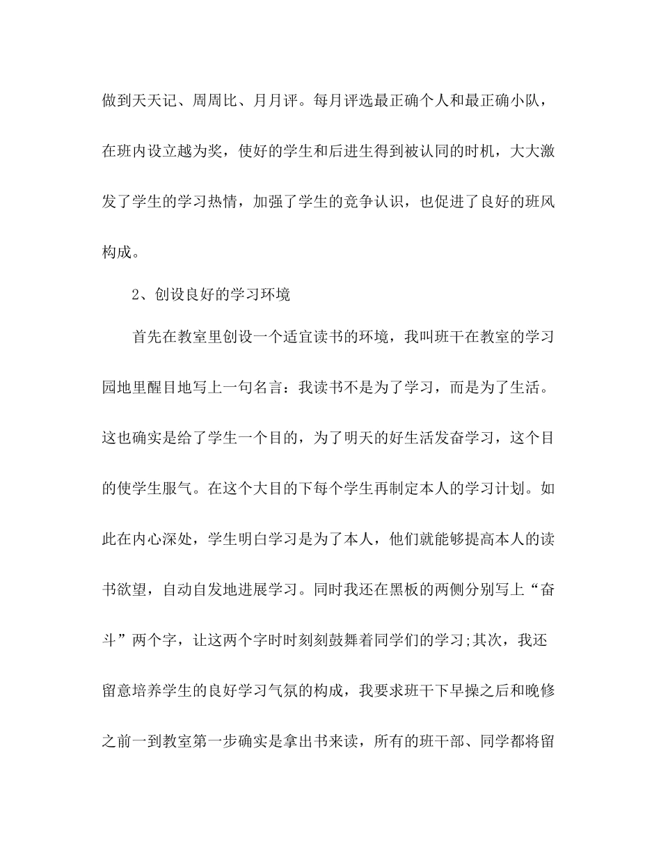 2021年初中班主任年终工作参考总结_第3页