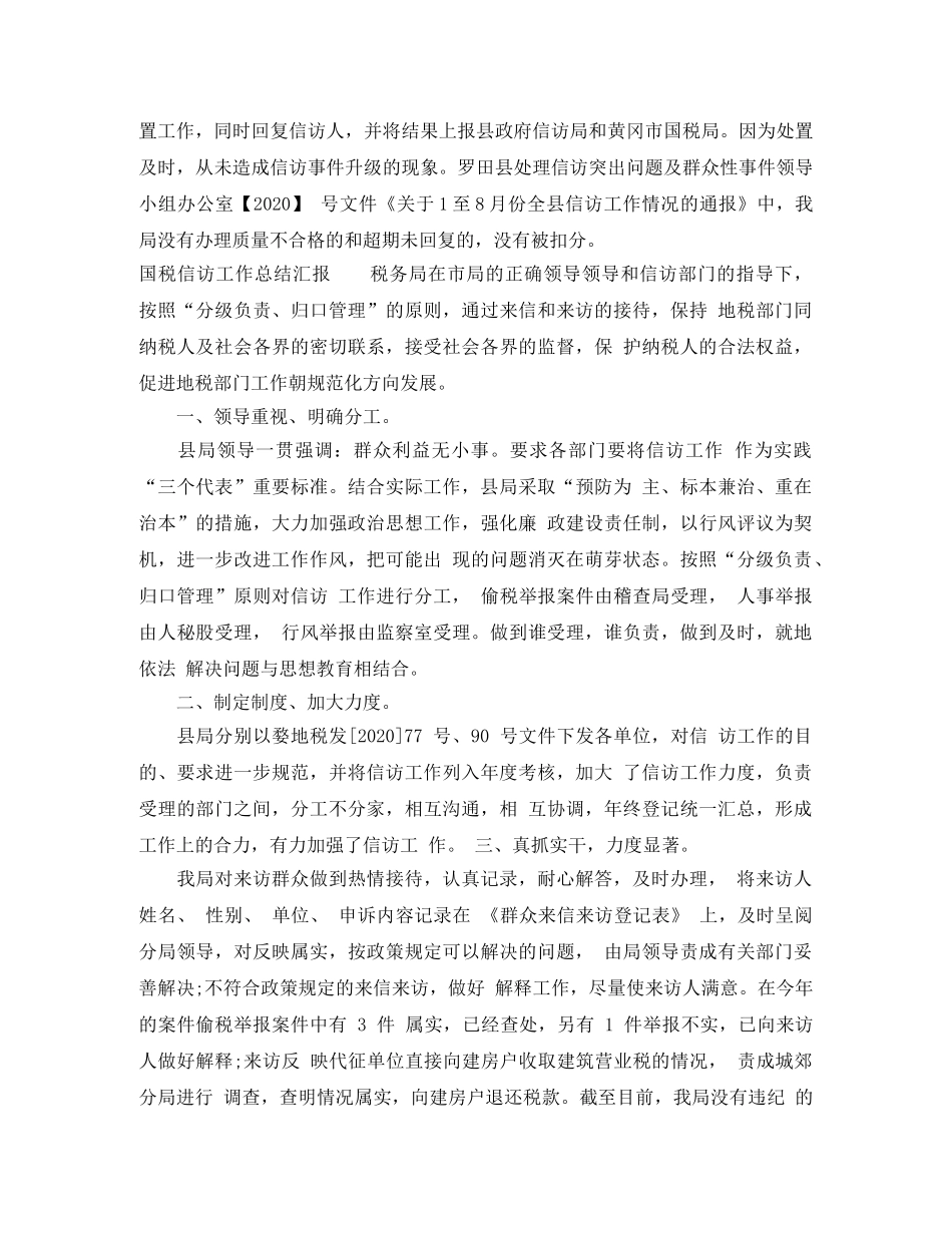 国税信访工作总结汇报 _第3页