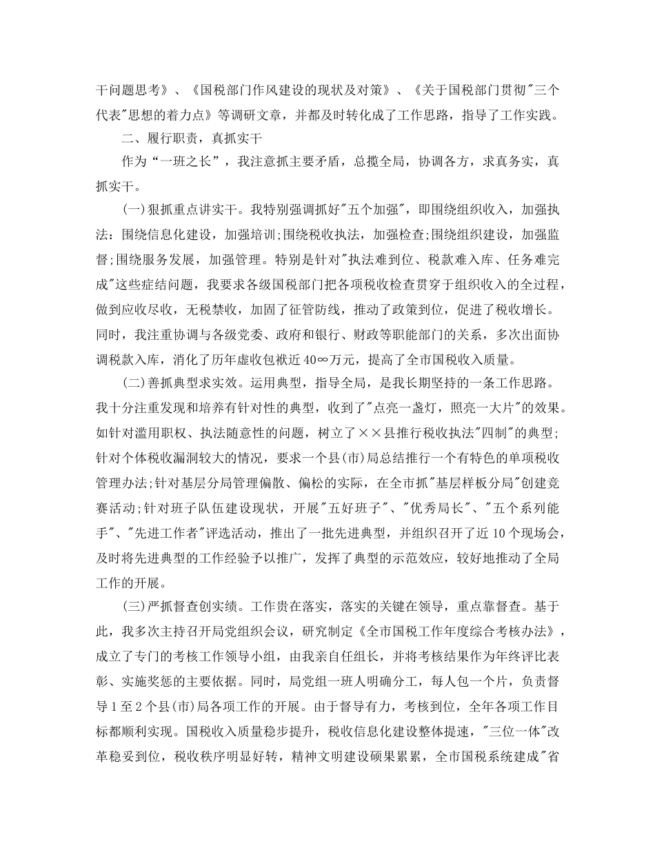 国税个人年终总结2020 _第2页