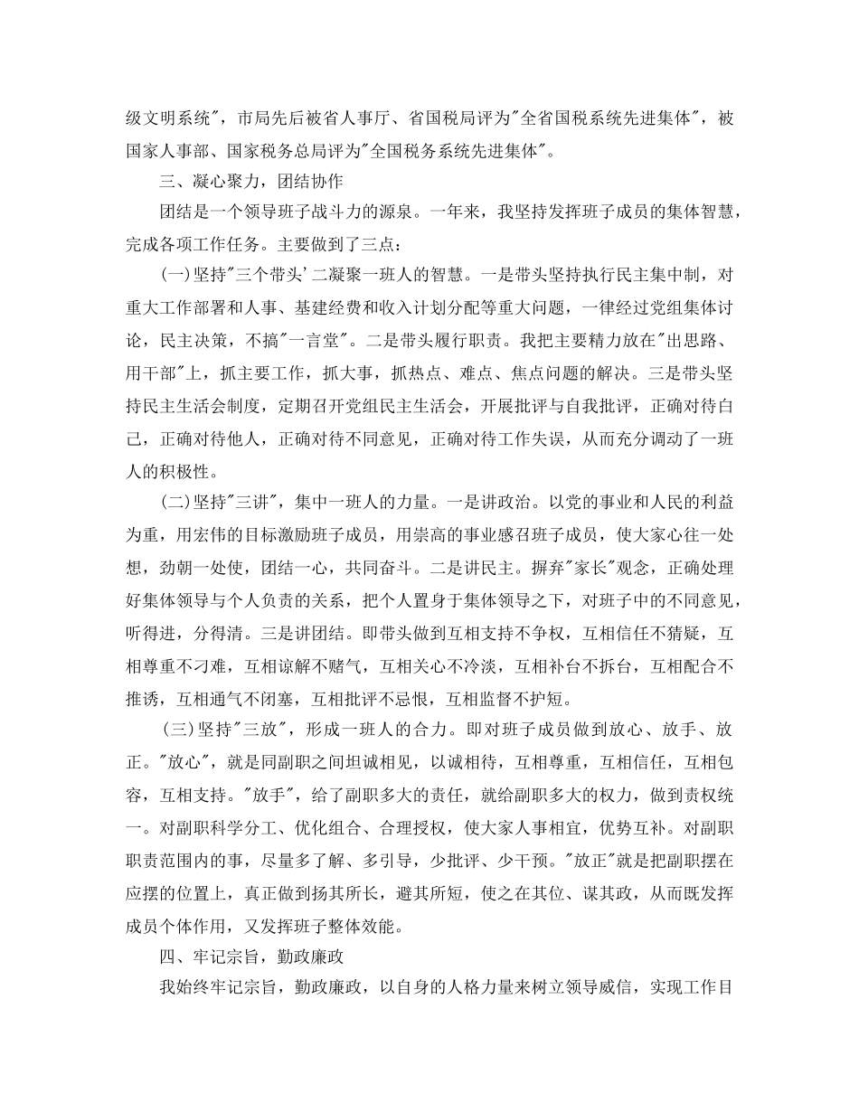 国税个人年终总结2020 _第3页