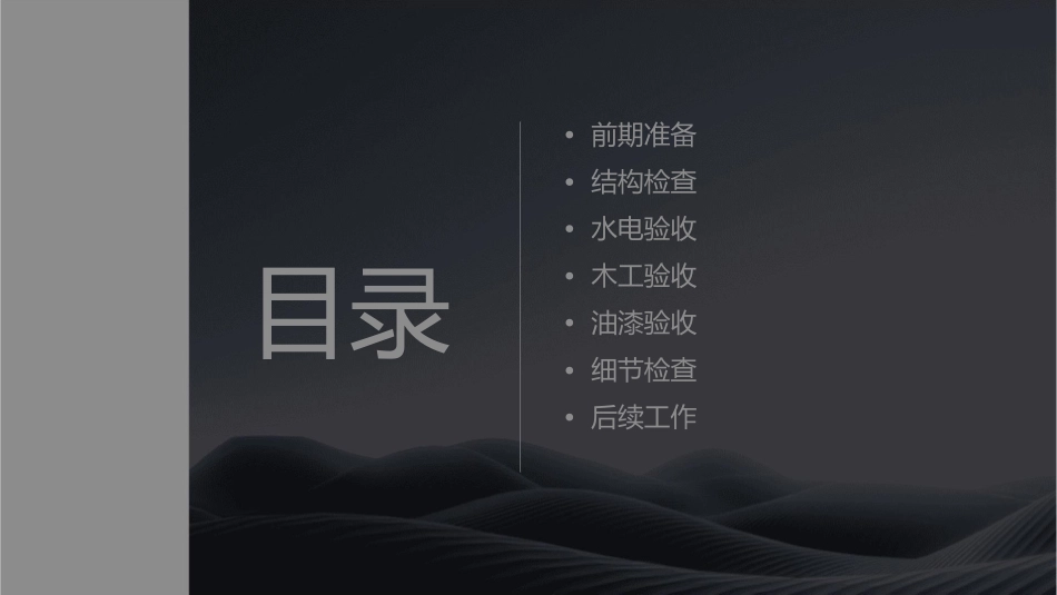 需注意七细节全装修房验收课件_第2页