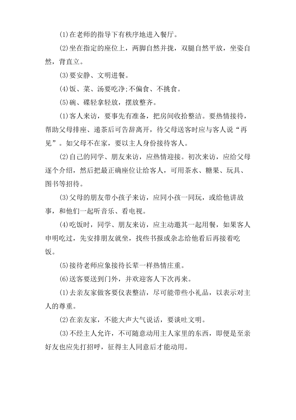 小学生文明行为守则_第3页