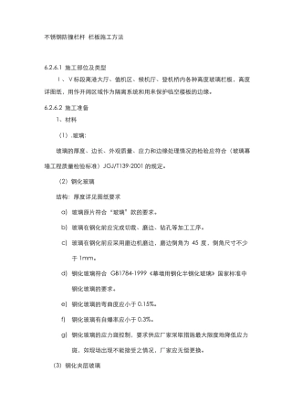 不锈钢防撞栏杆栏板施工方法