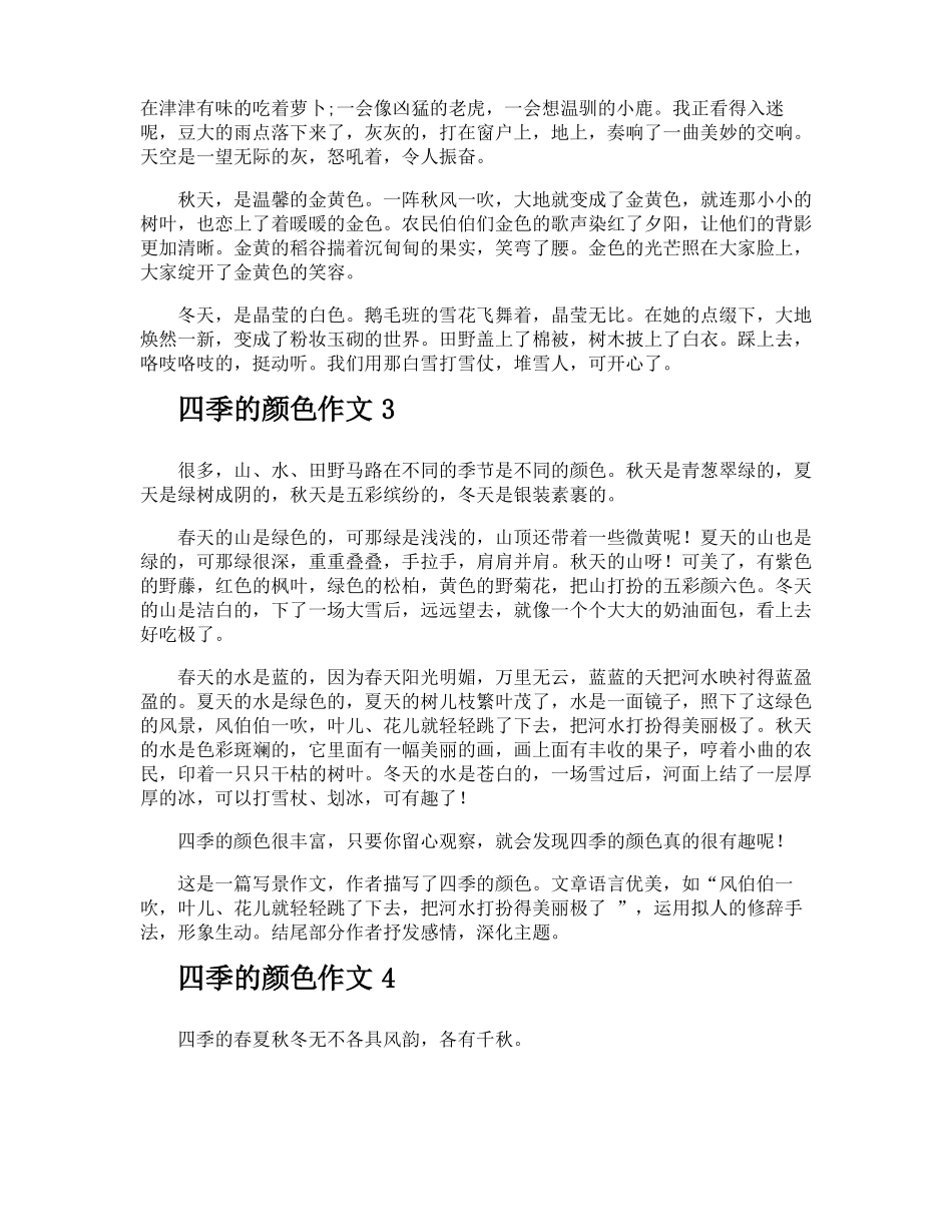 四季的颜色作文_第2页