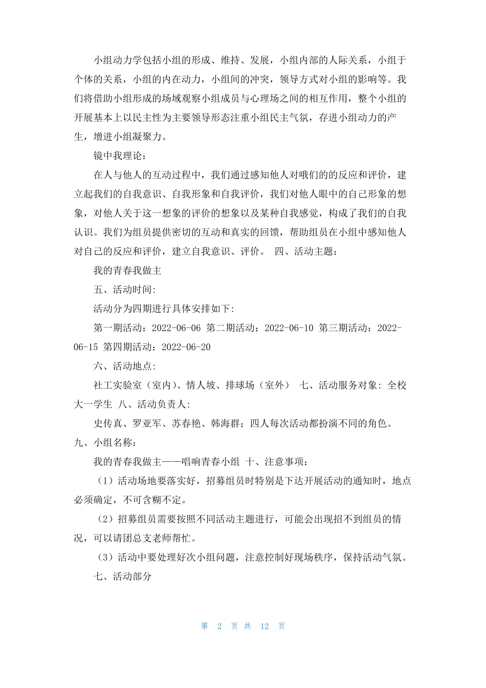 大树理论ppt大树理论_第2页