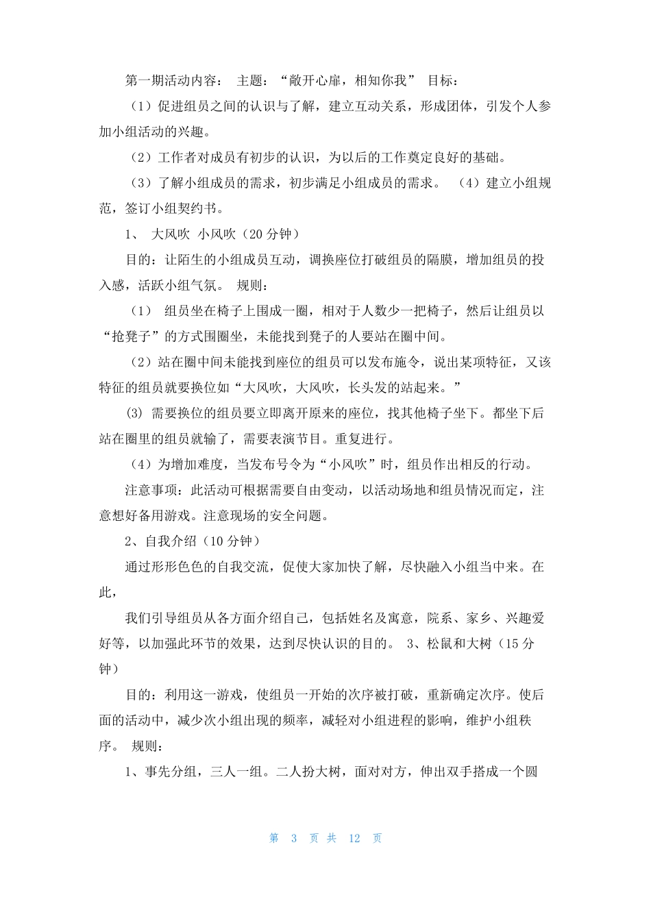 大树理论ppt大树理论_第3页