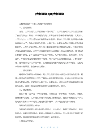 大树理论ppt大树理论