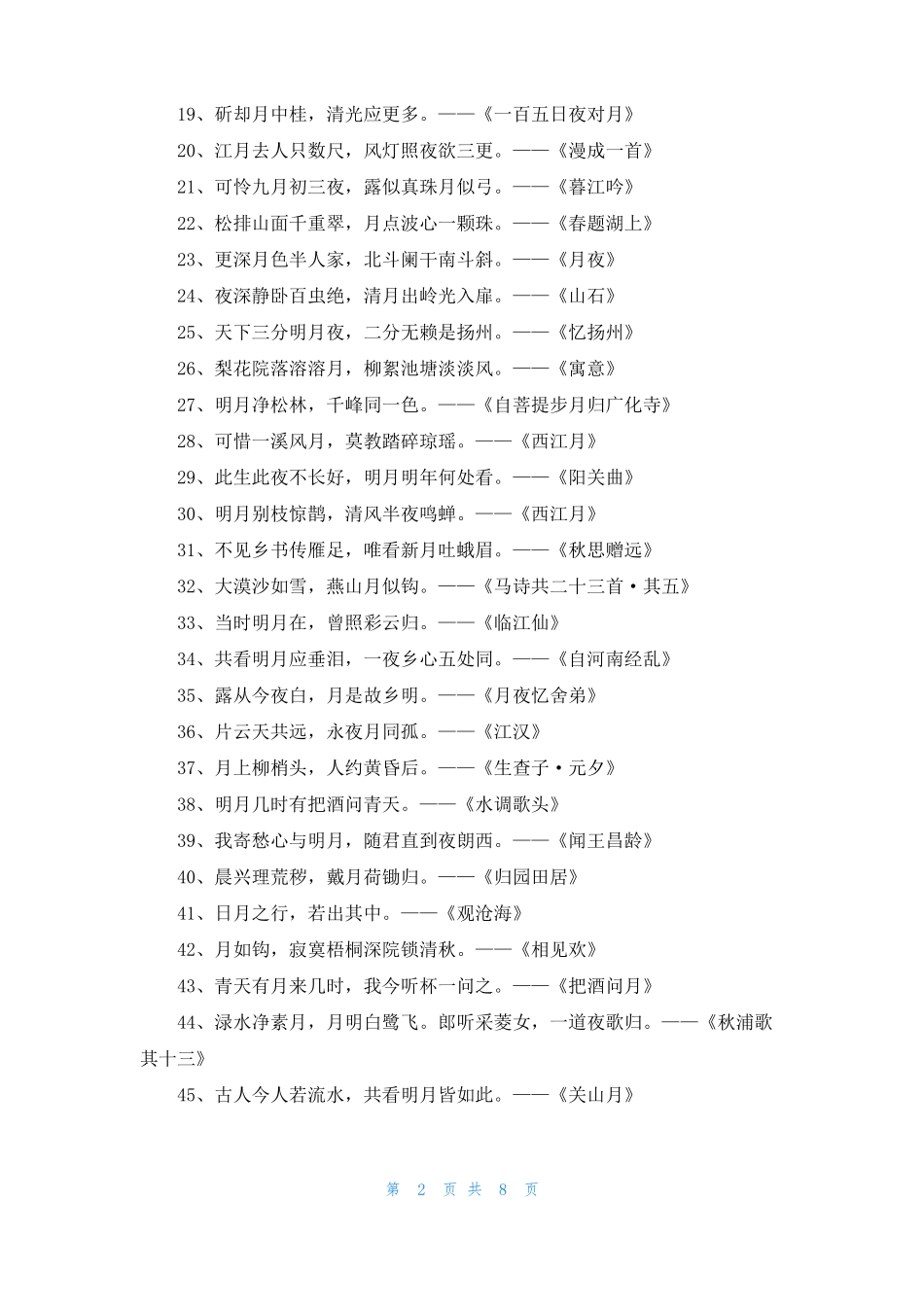 海上生明月天涯共此海上生明月天涯共此时全诗_第2页