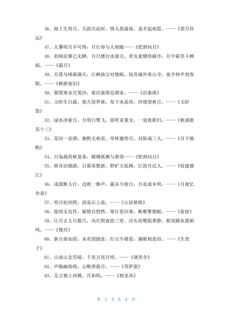 海上生明月天涯共此海上生明月天涯共此时全诗_第3页