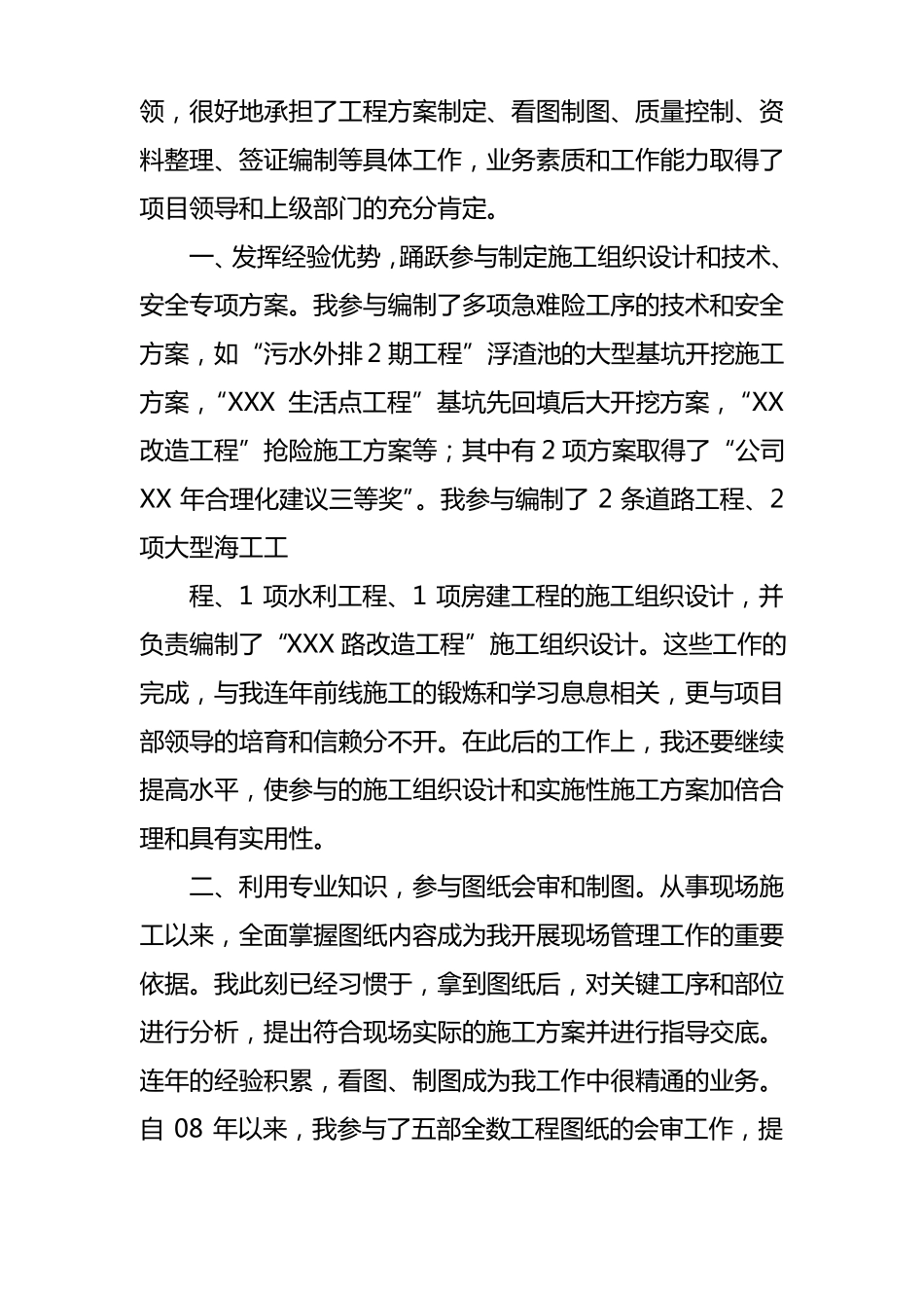 技术负责人竞聘报告_第2页