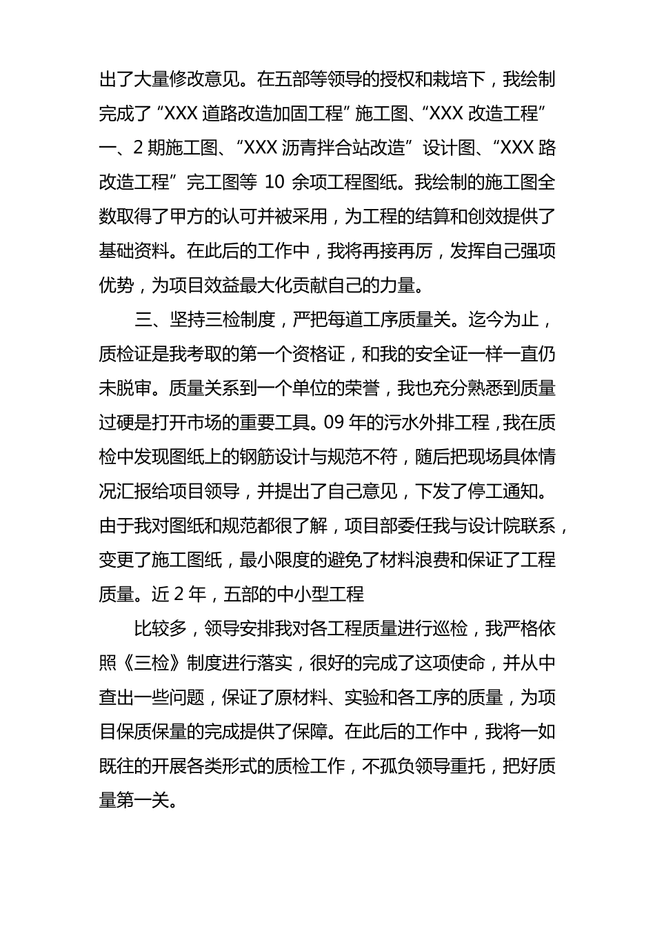 技术负责人竞聘报告_第3页