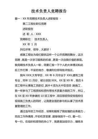 技术负责人竞聘报告