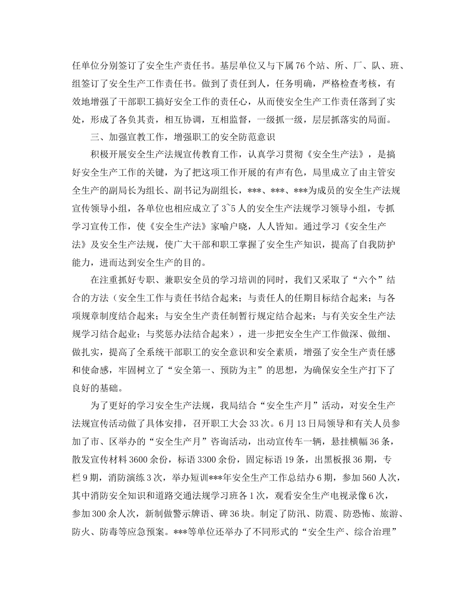 《安全管理文档》之水利局年度安全生产工作总结_第2页