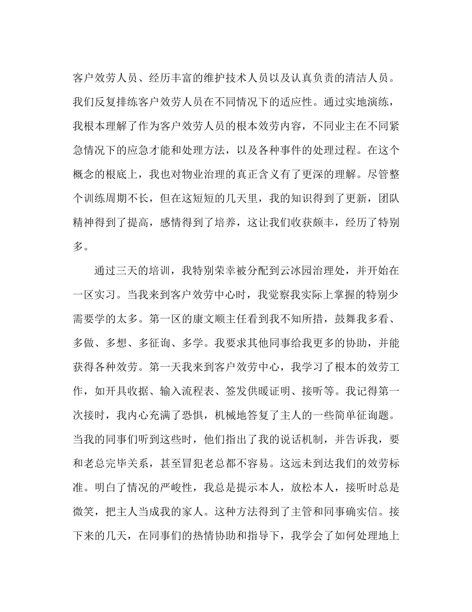 新入职员工年终参考总结_第2页