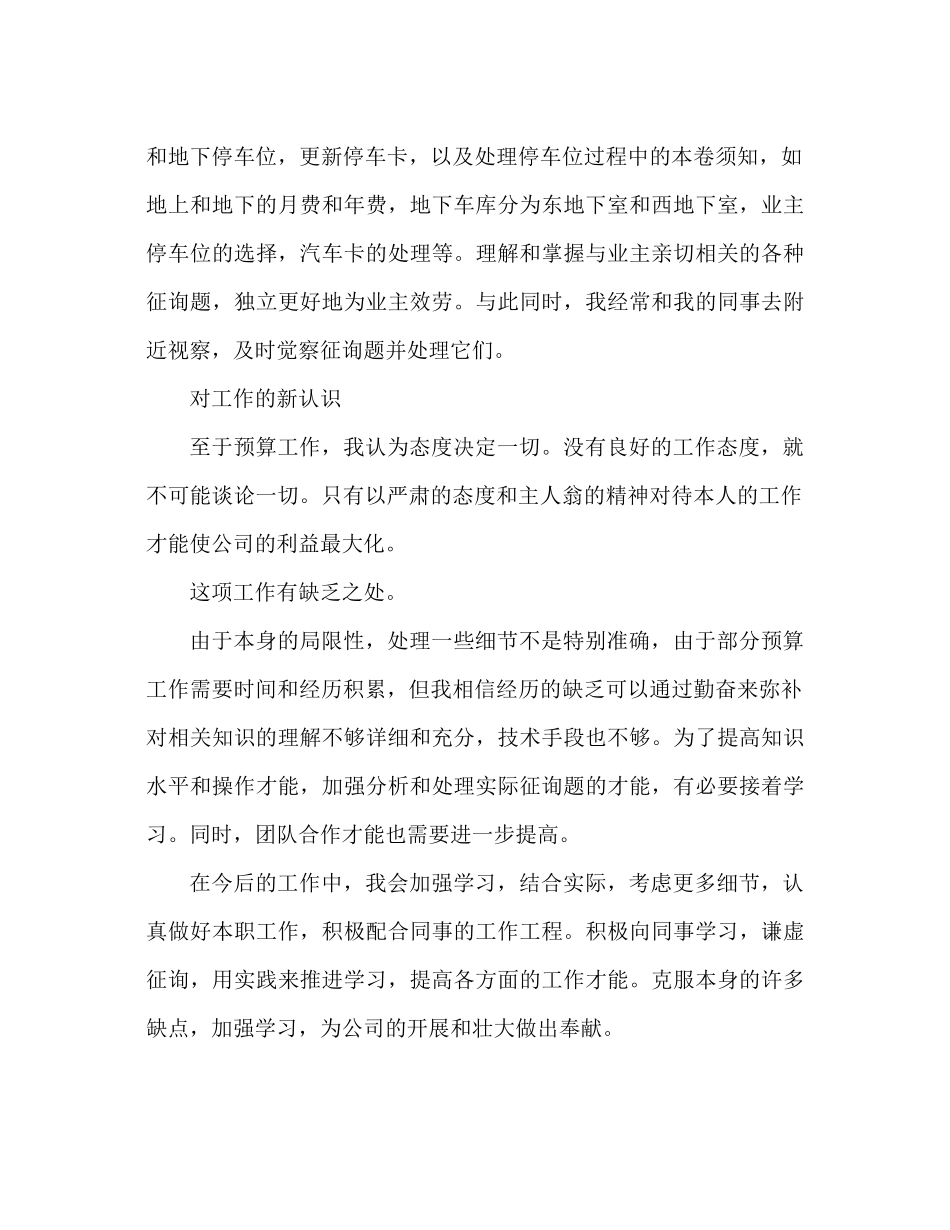 新入职员工年终参考总结_第3页