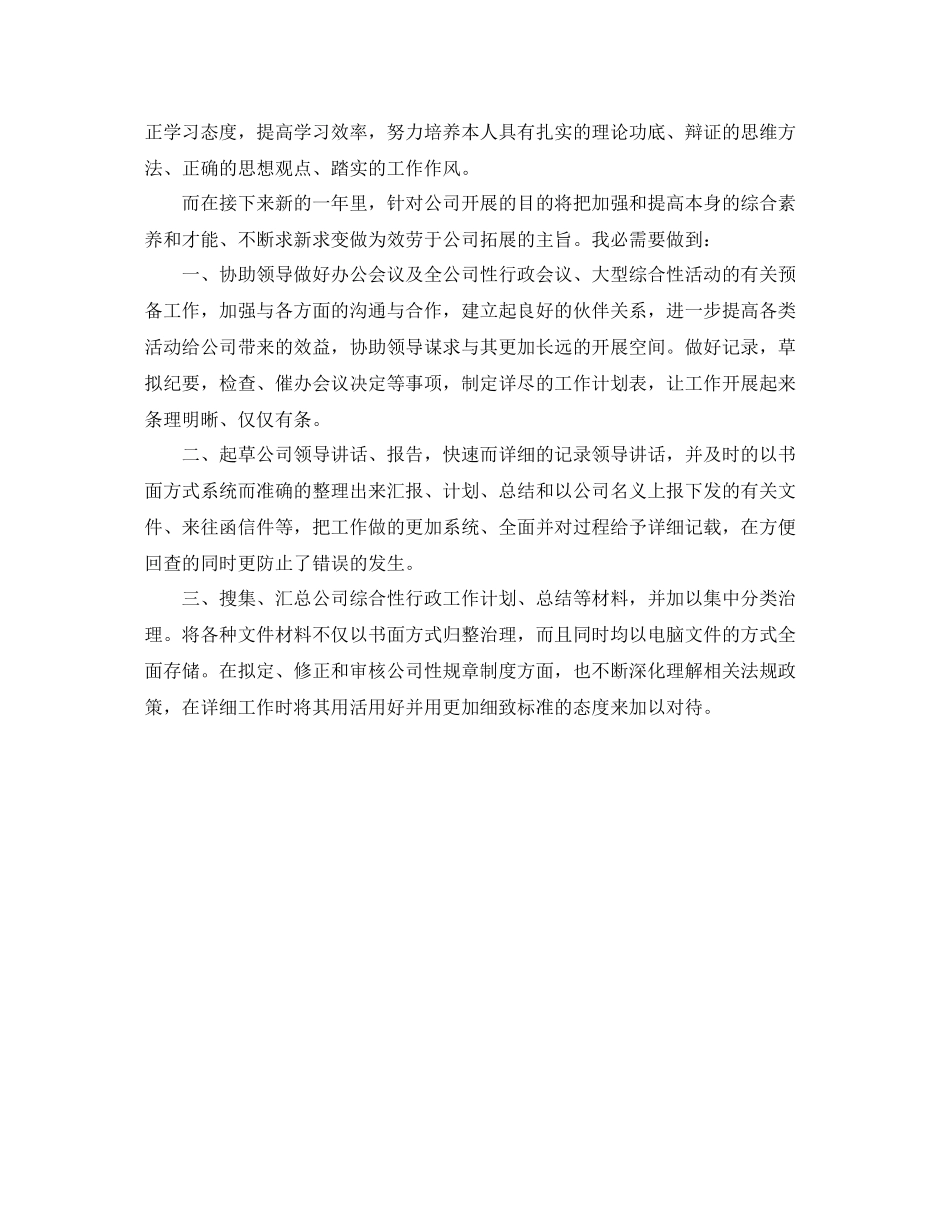 办公室文秘个人年终工作自我参考总结（通用）_第2页