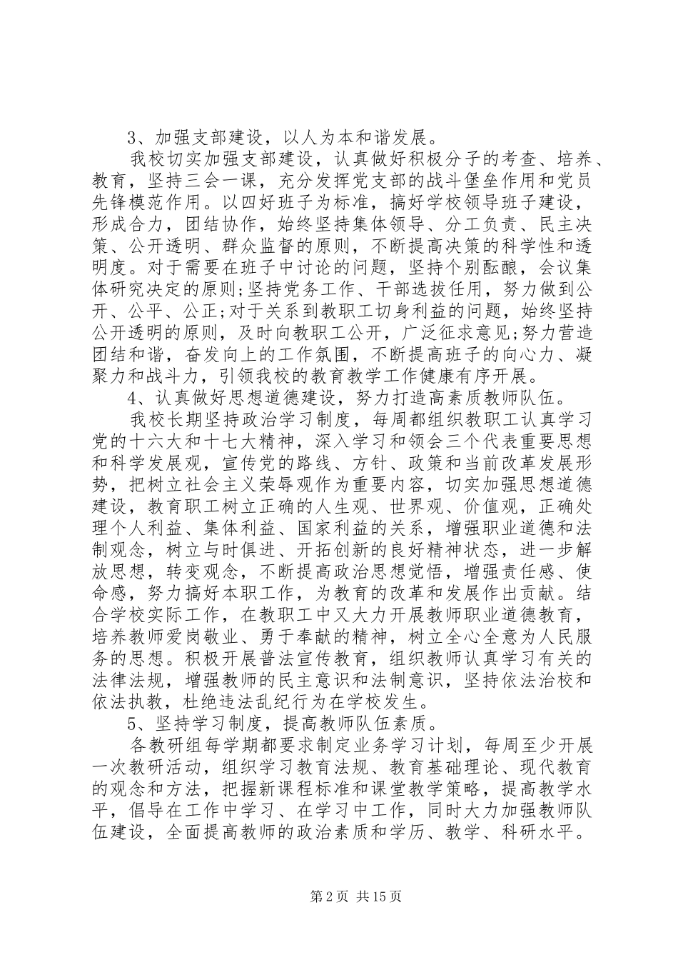 学校创建文明单位自查报告_第2页