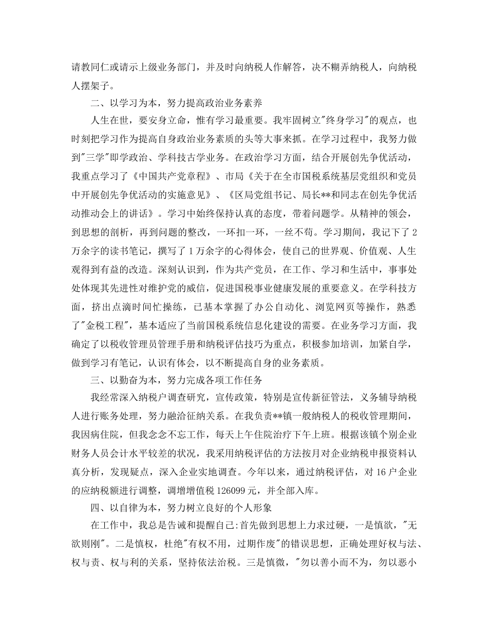 国税个人工作总结范文 _第3页