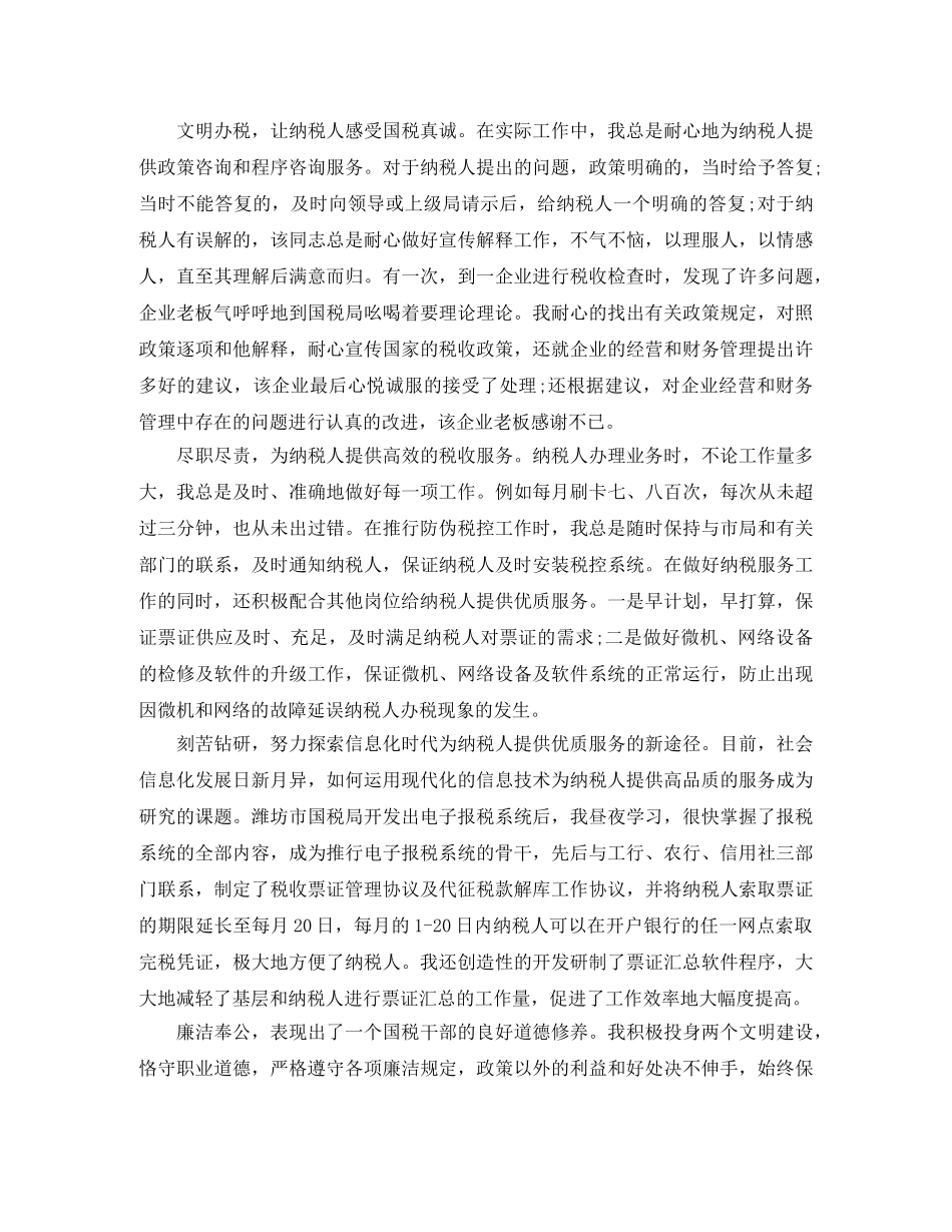 国税2020个人工作总结 _第3页