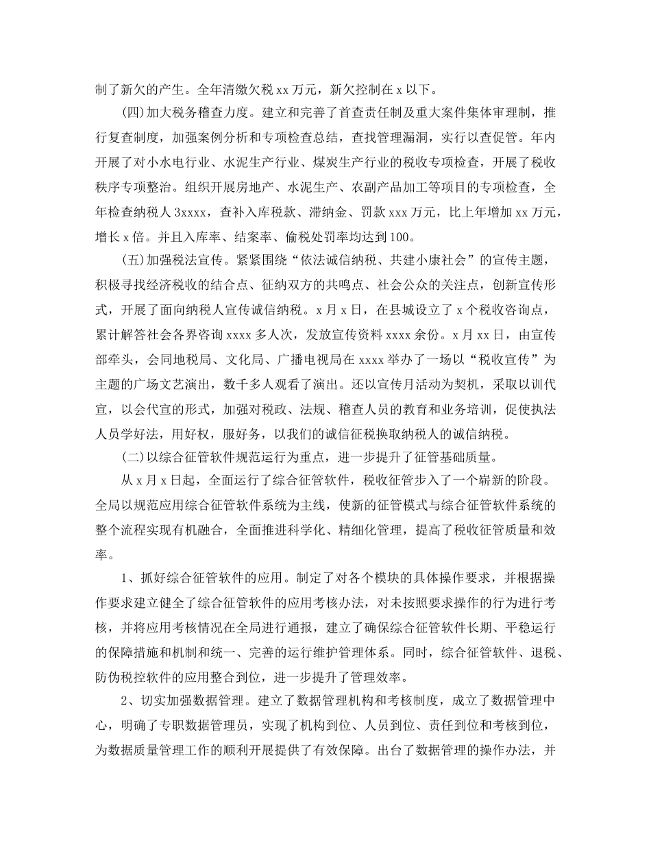 国税202020年终总结8000字 _第2页