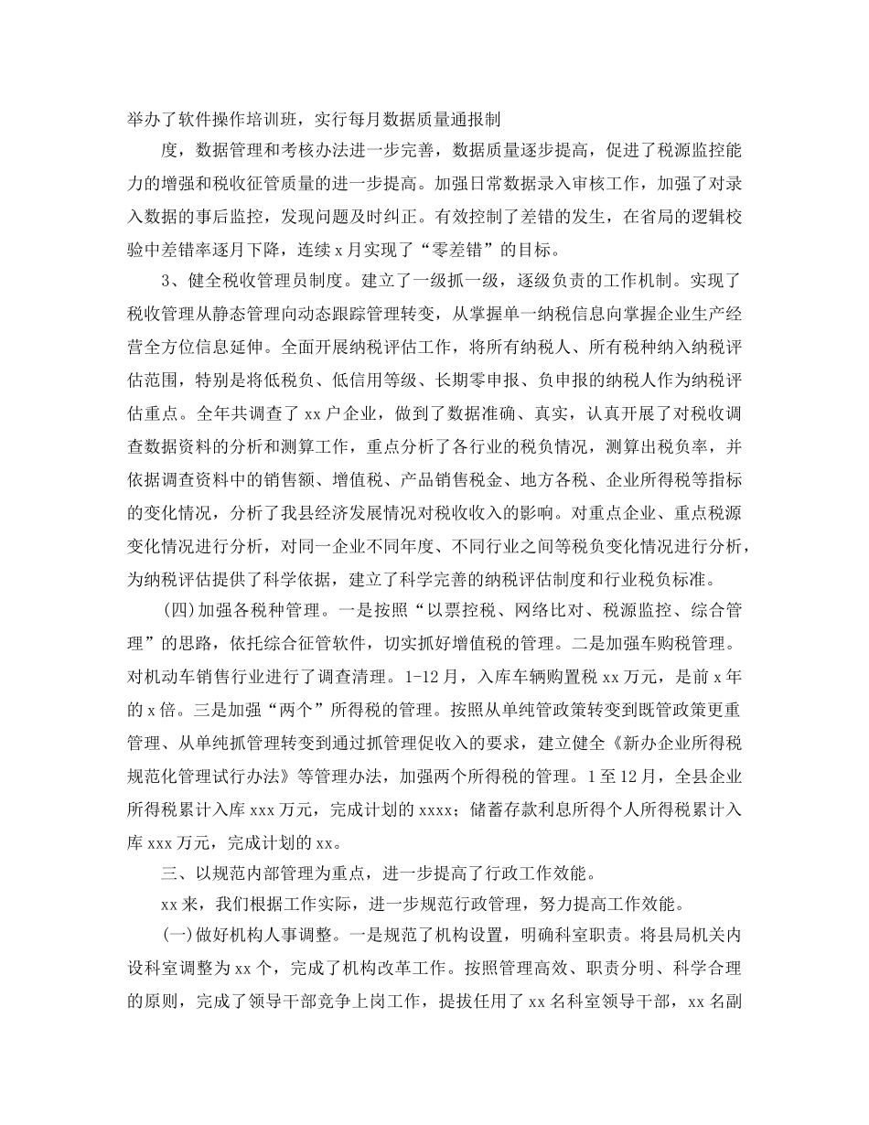 国税202020年终总结8000字 _第3页