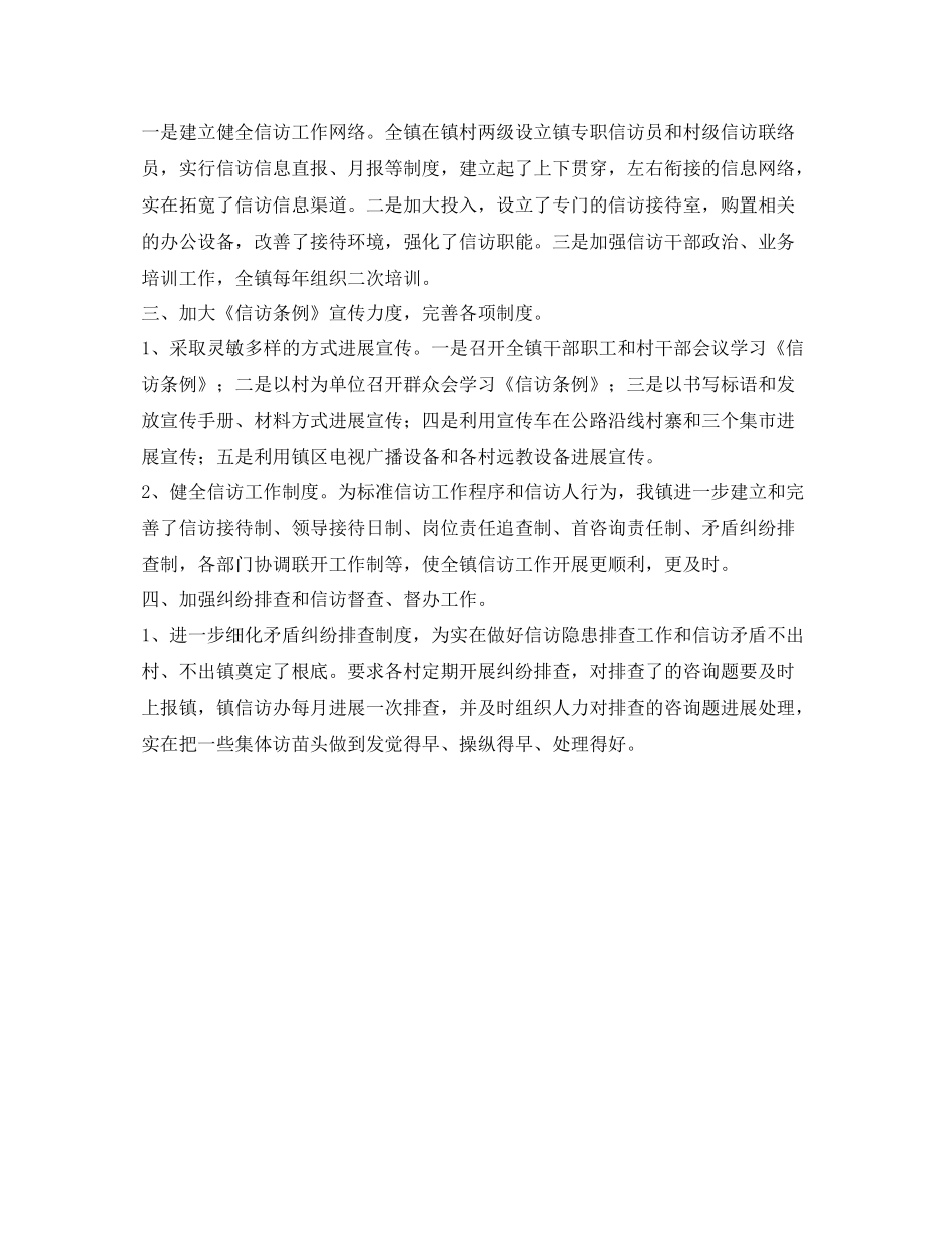 乡镇信访工作的自我参考总结（通用）_第2页