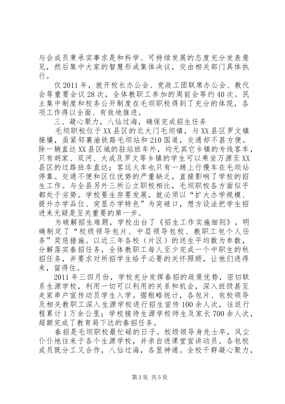 学校创建最XX县区级文明单位汇报材料_第3页