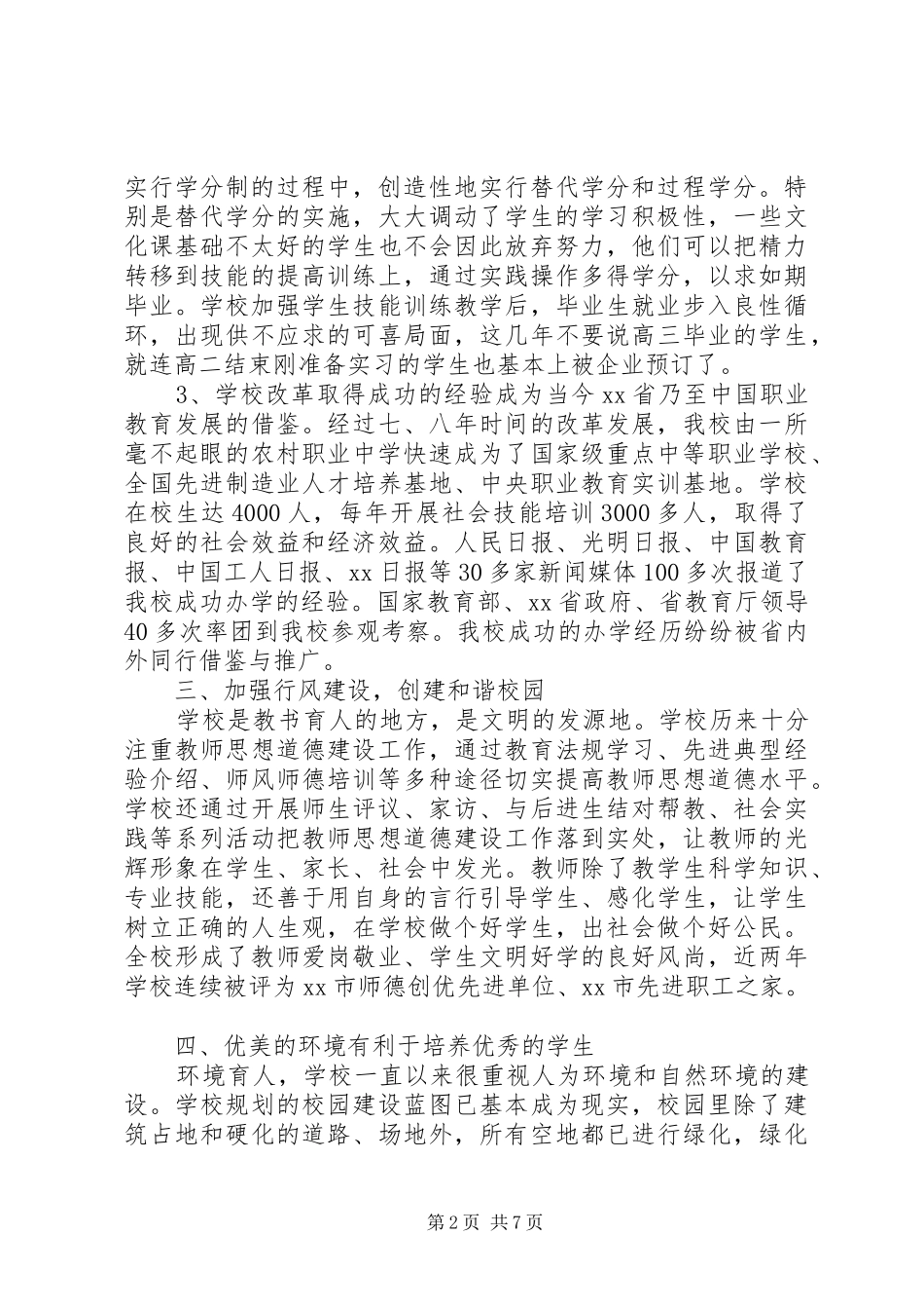 学校创建文明单位汇报材料范文两篇_第2页