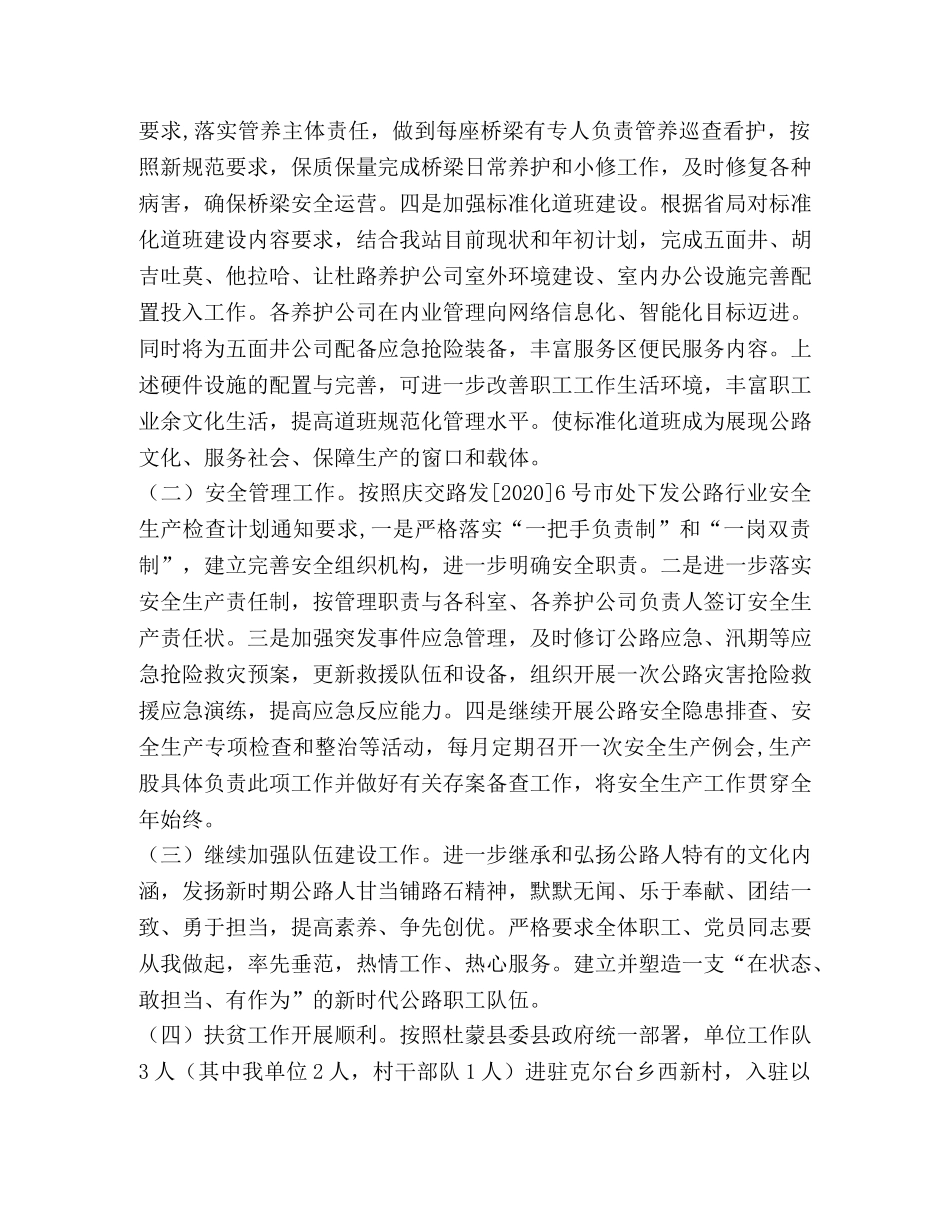国省干线公路管理站上半年工作总结 _第2页