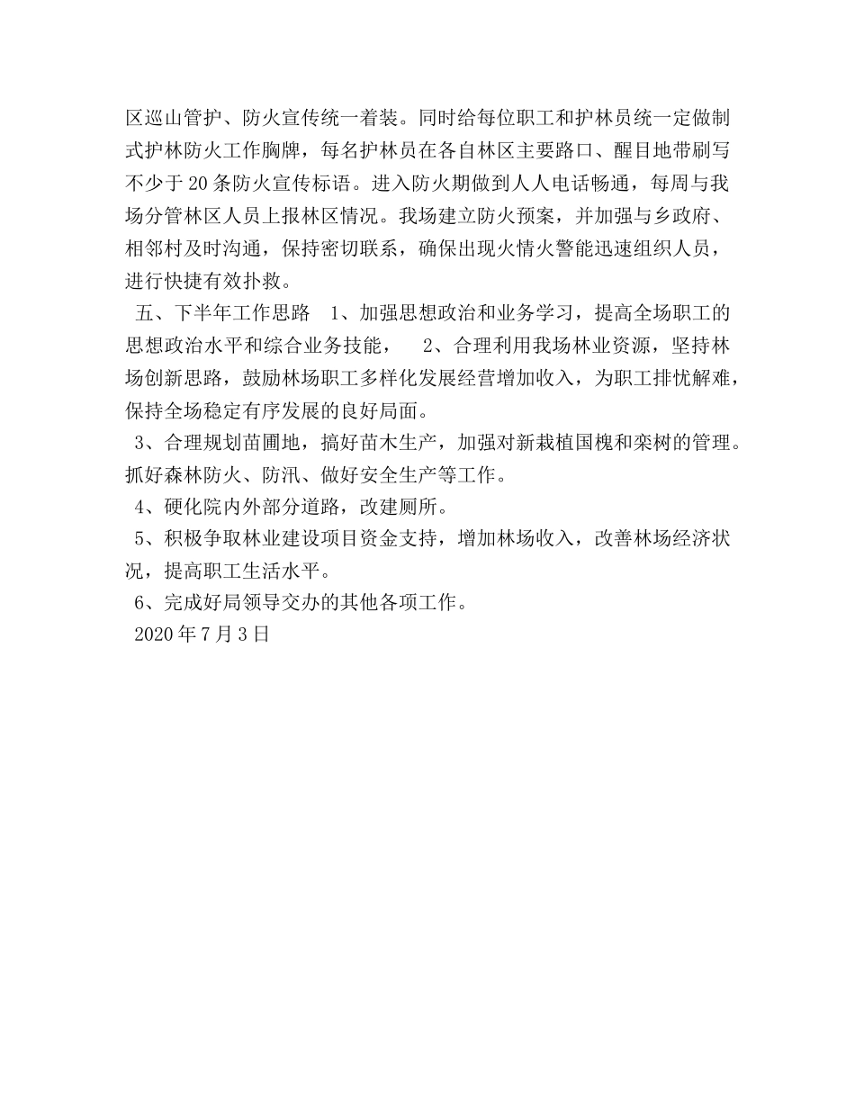 国有林场上半年工作总结_林场上半年工作总结 _第2页