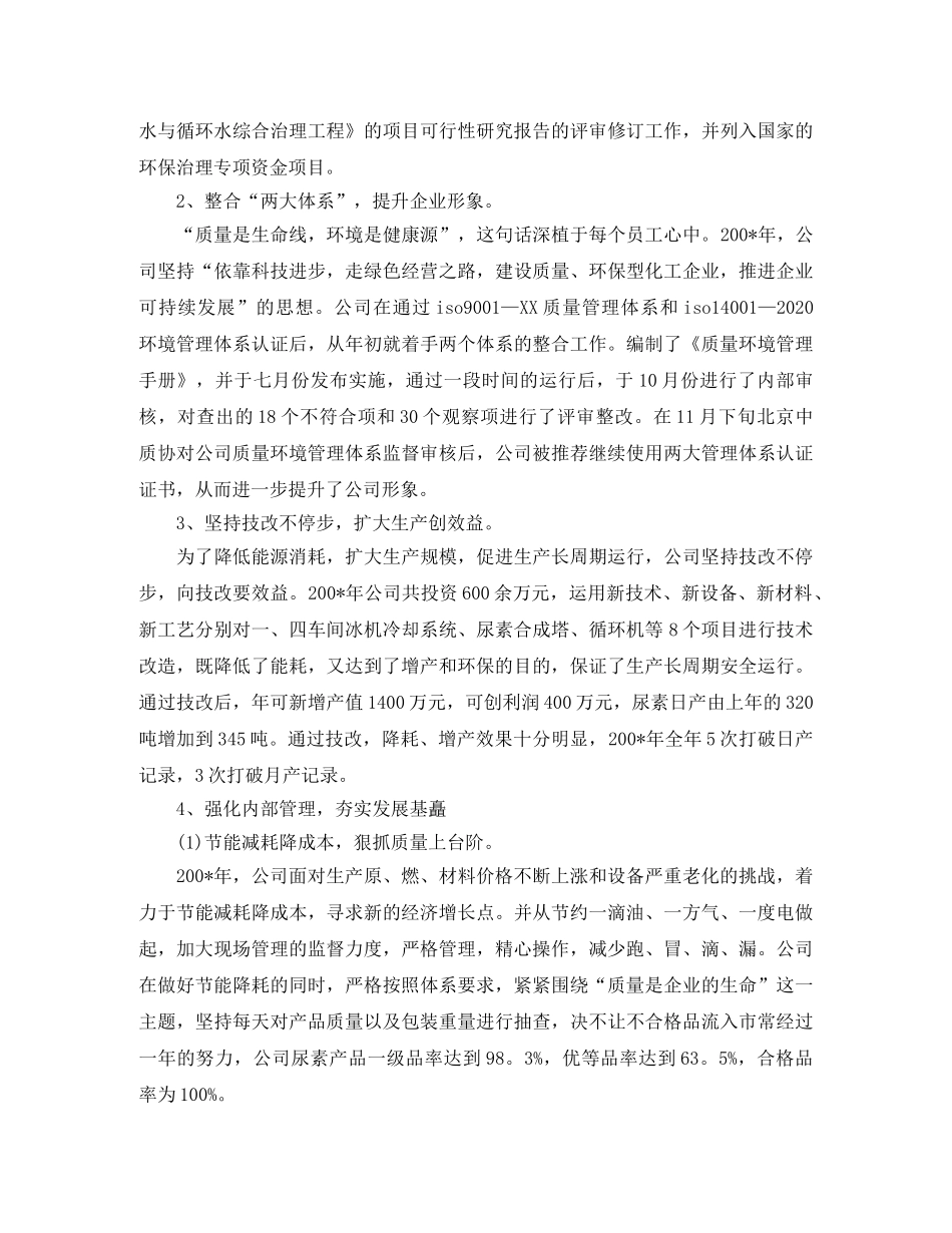 国有化工企业年度工作总结范文 _第2页