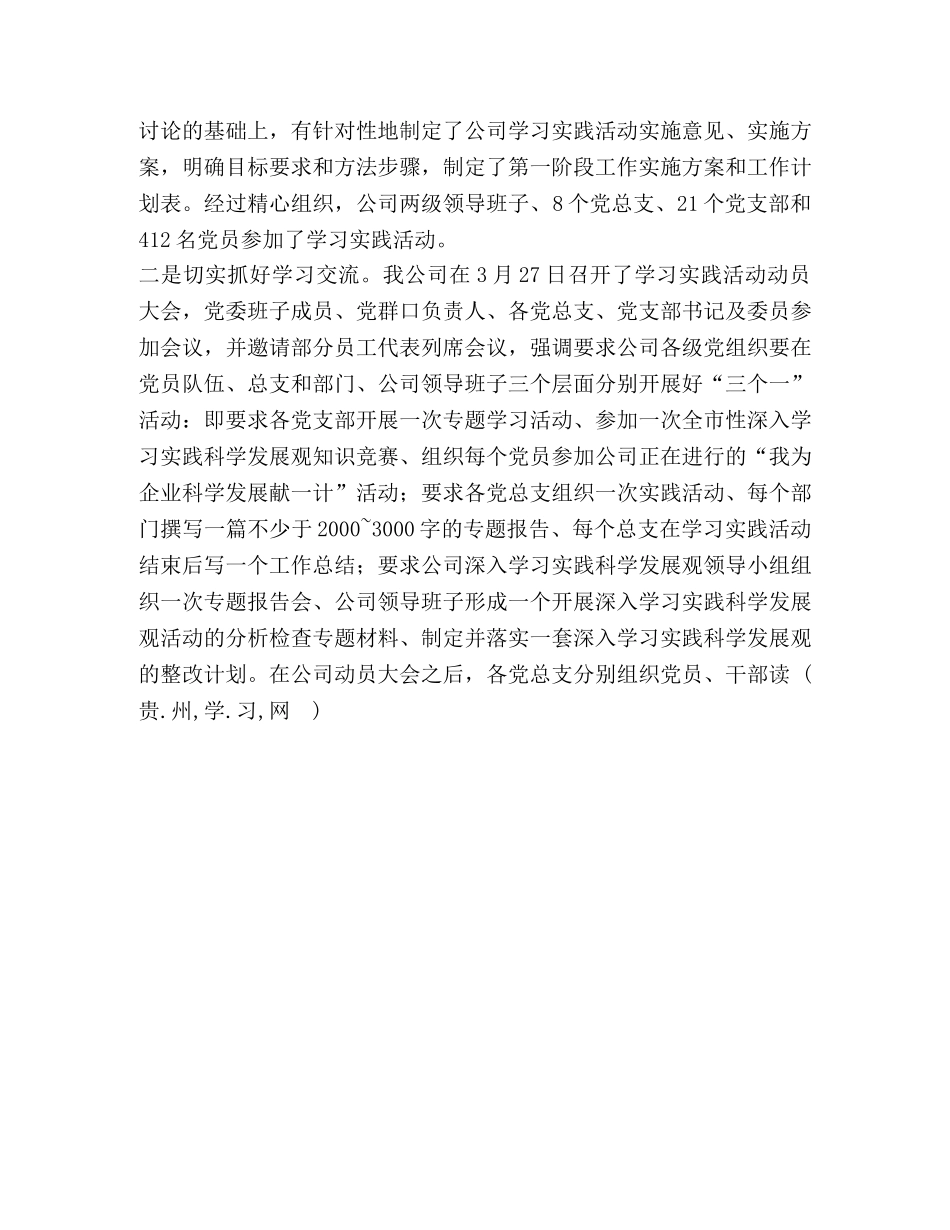 国有企业科学发展观学习实践活动总结 _第2页