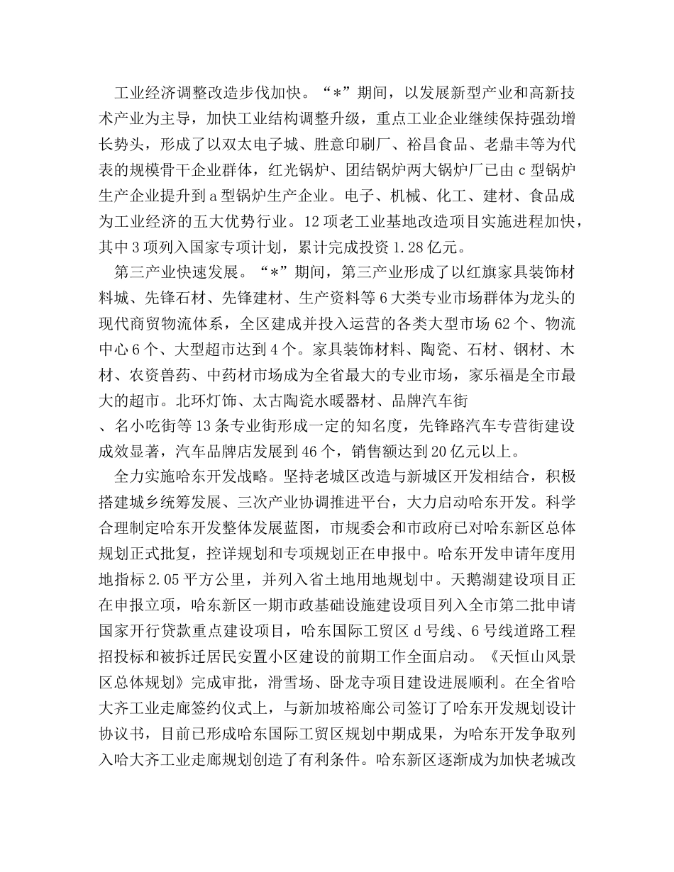 国民经济发展工作总结 _第3页