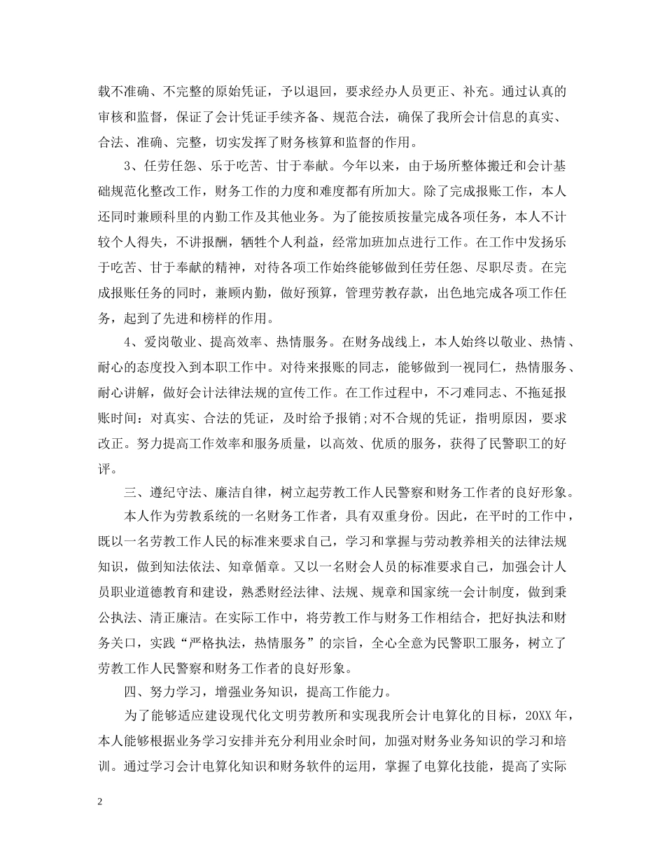 国有企业财务工作总结范文 _第2页