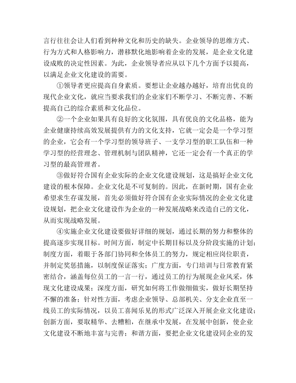 国有企业文化建设工作总结范文 _第2页