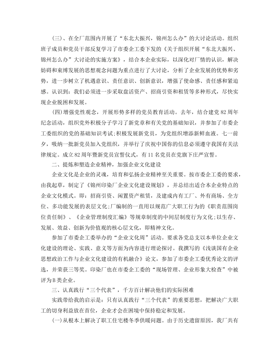 国有企业年度工作总结 _第2页