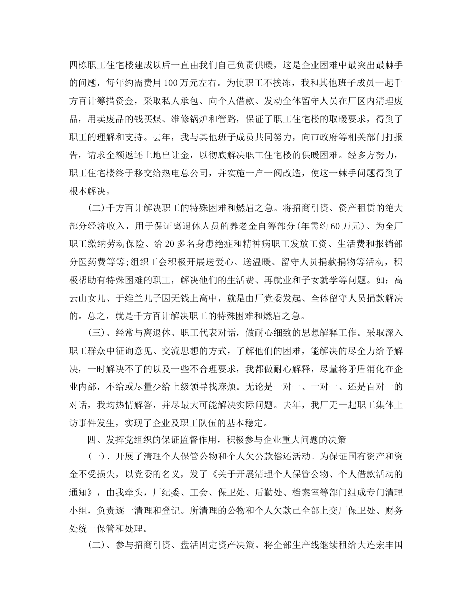 国有企业年度工作总结 _第3页