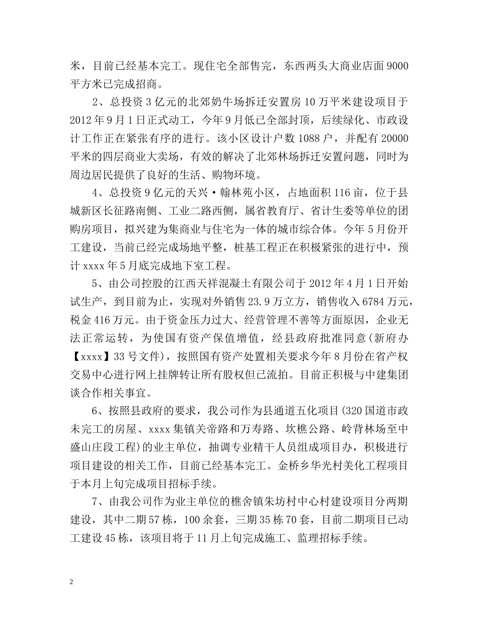 国有企业度工作总结 _第2页