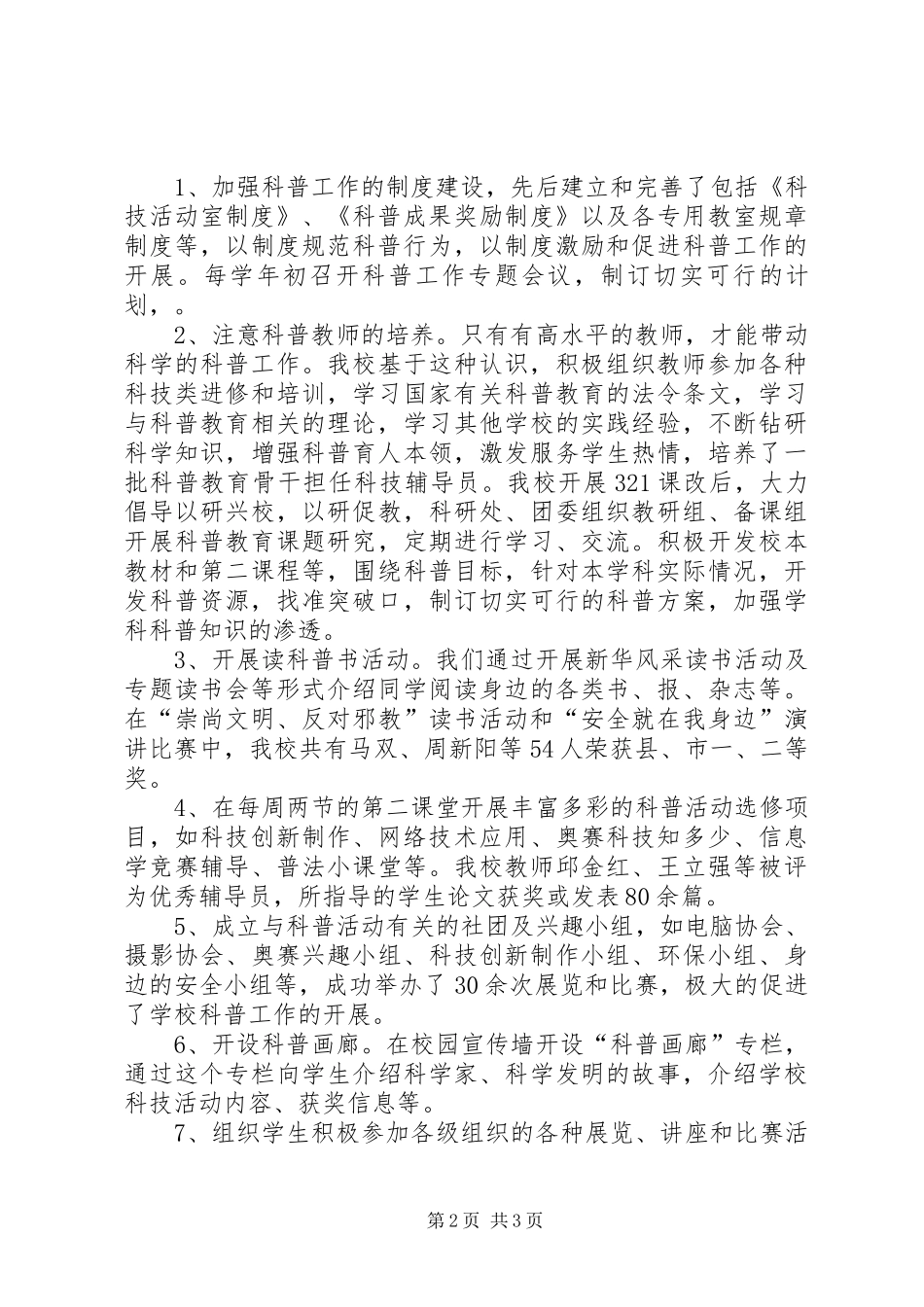 学校创建市级科普汇报材料_第2页