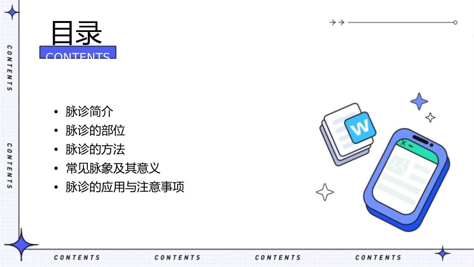 脉诊的部位和方法课件_第2页