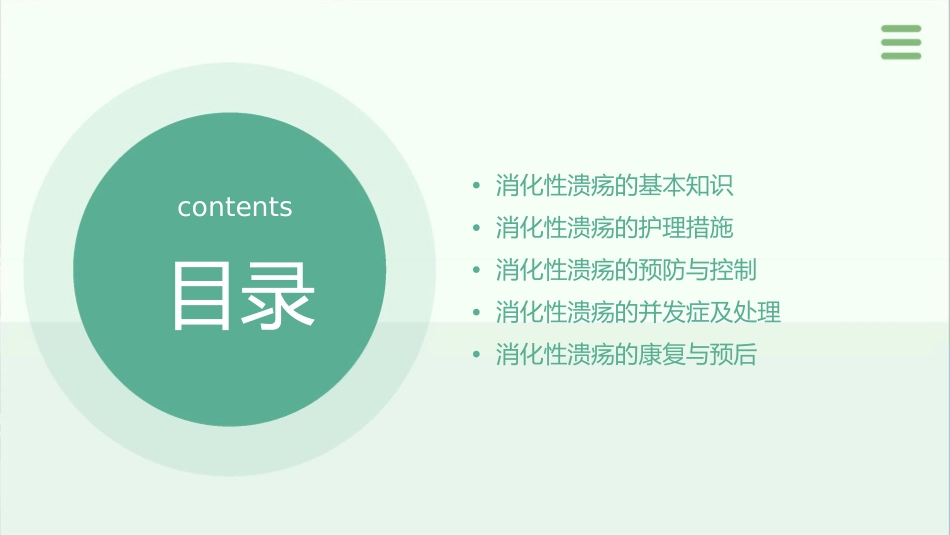 消化性溃疡的措施护理课件_第2页