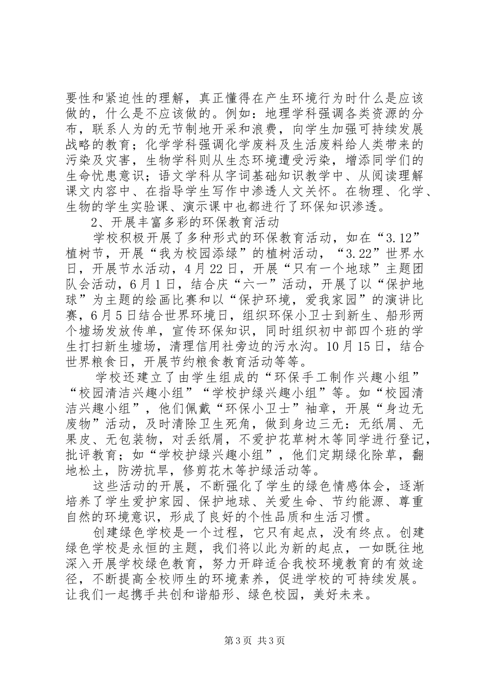 学校创建市级绿色学校汇报材料_第3页
