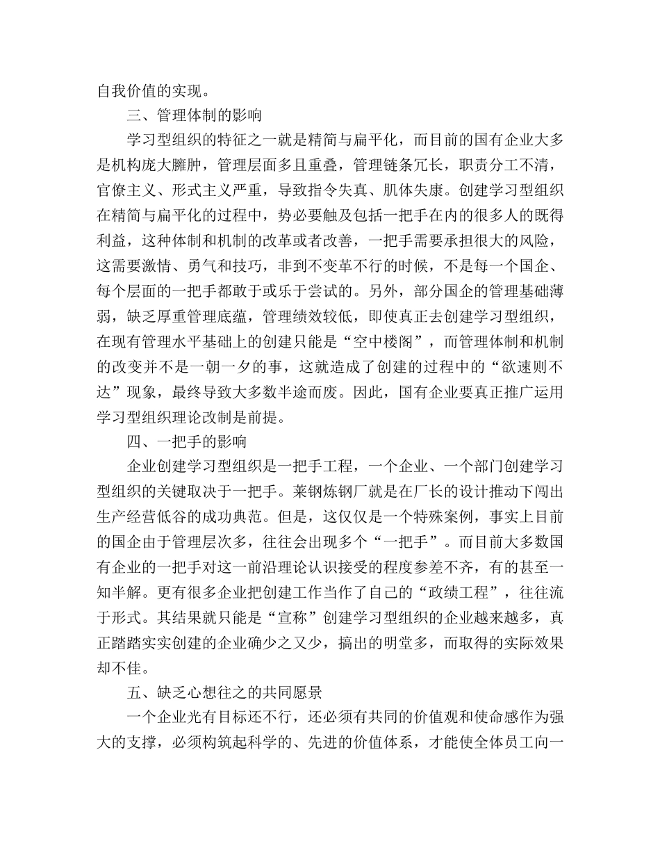国有企业创建学习型组织总结范文 _第2页