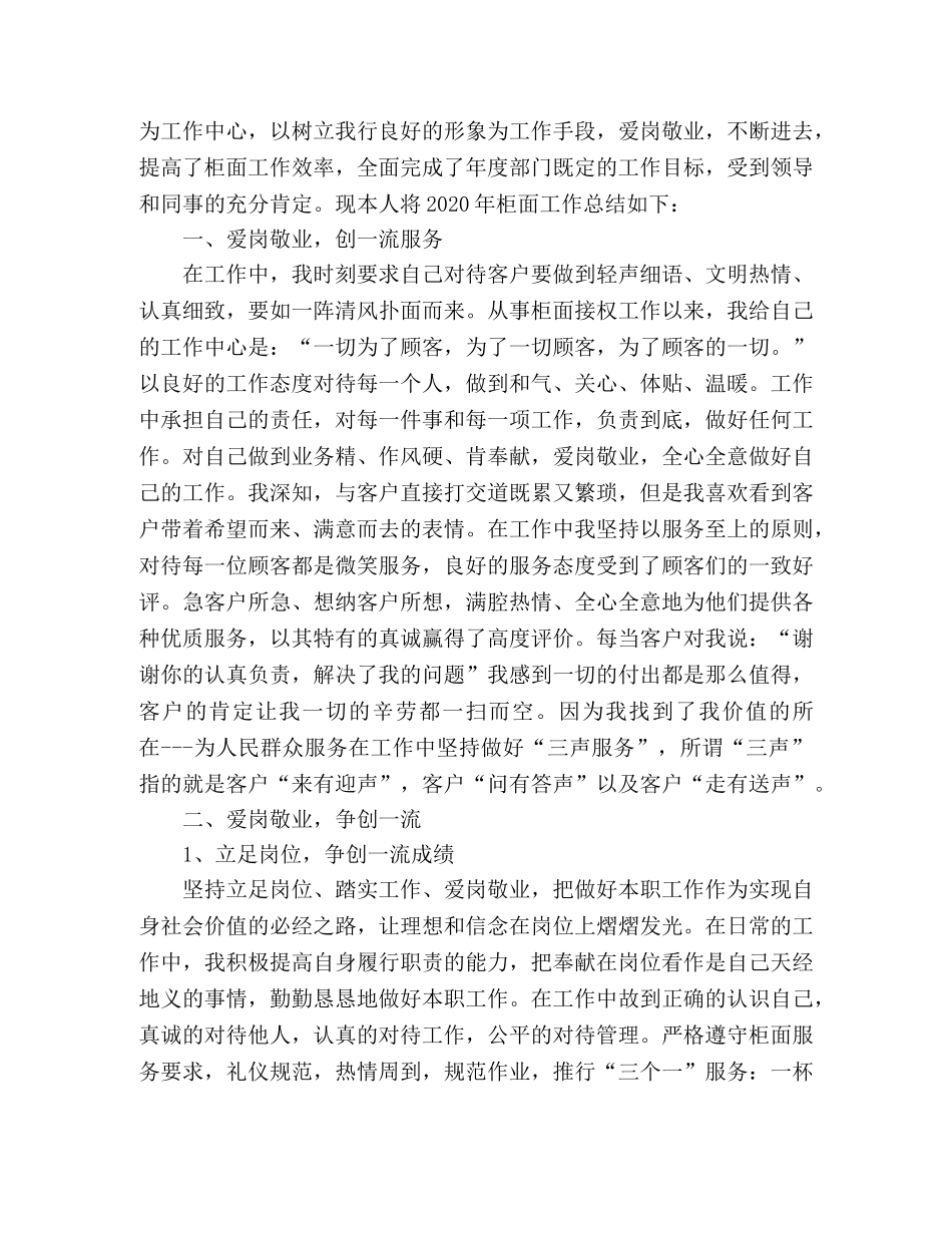 国有企业员工年度个人工作总结范文4篇 _第3页