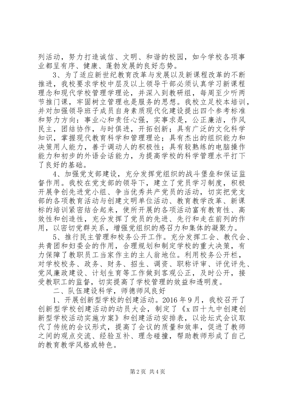 学校创建市级文明单位申请报告(精简版)_第2页