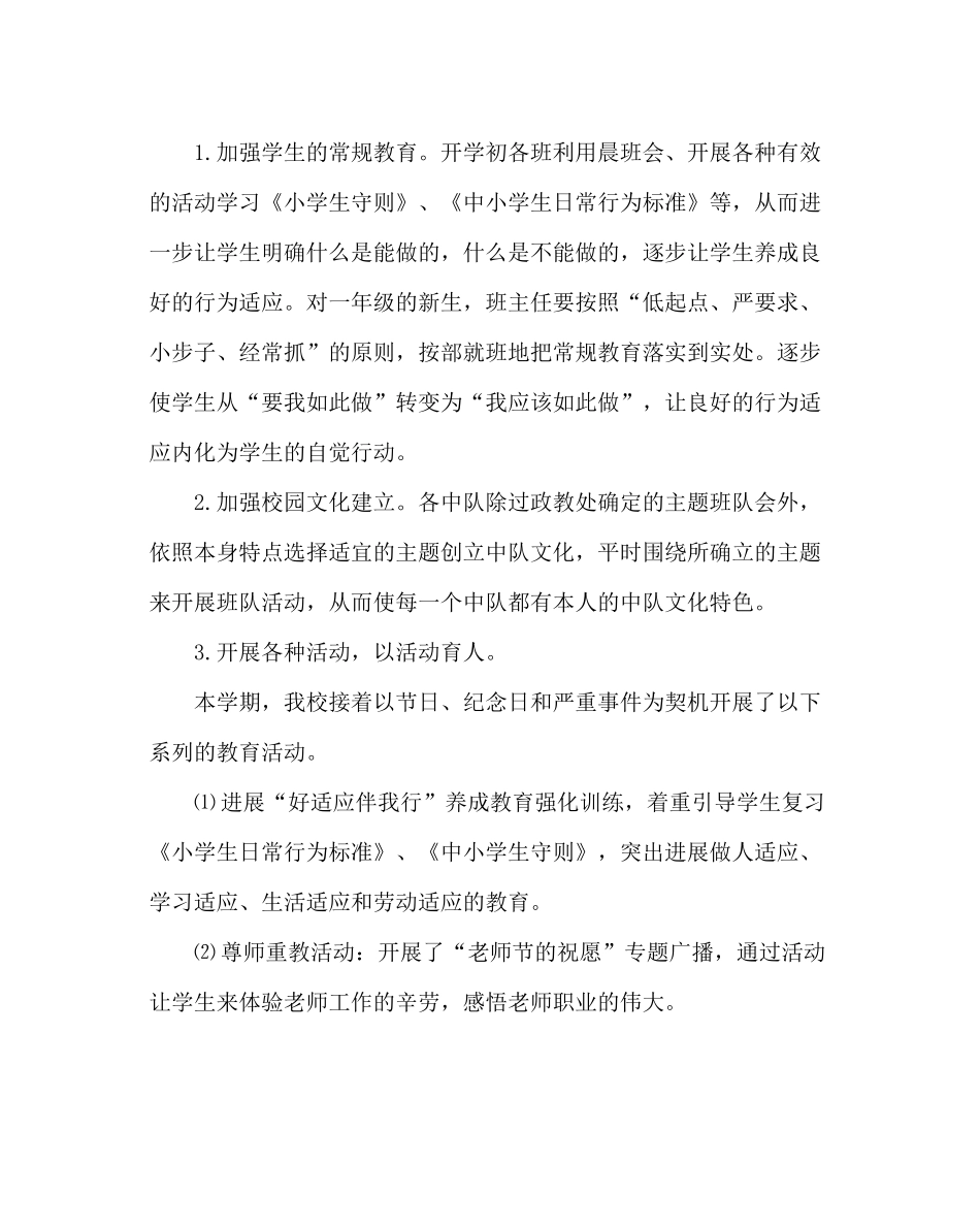 政教处范文小学政教处工作总结_第2页