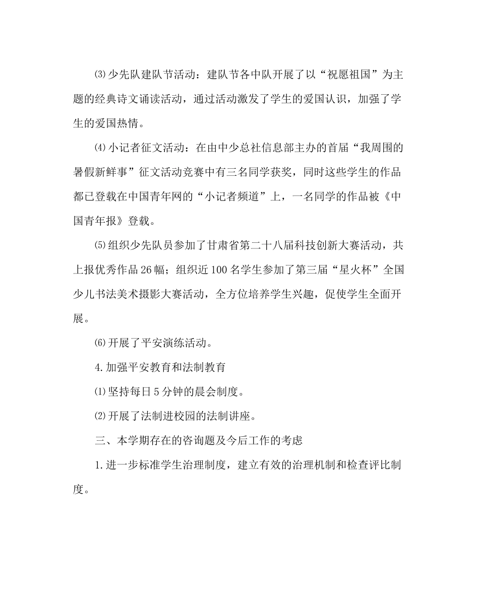 政教处范文小学政教处工作总结_第3页