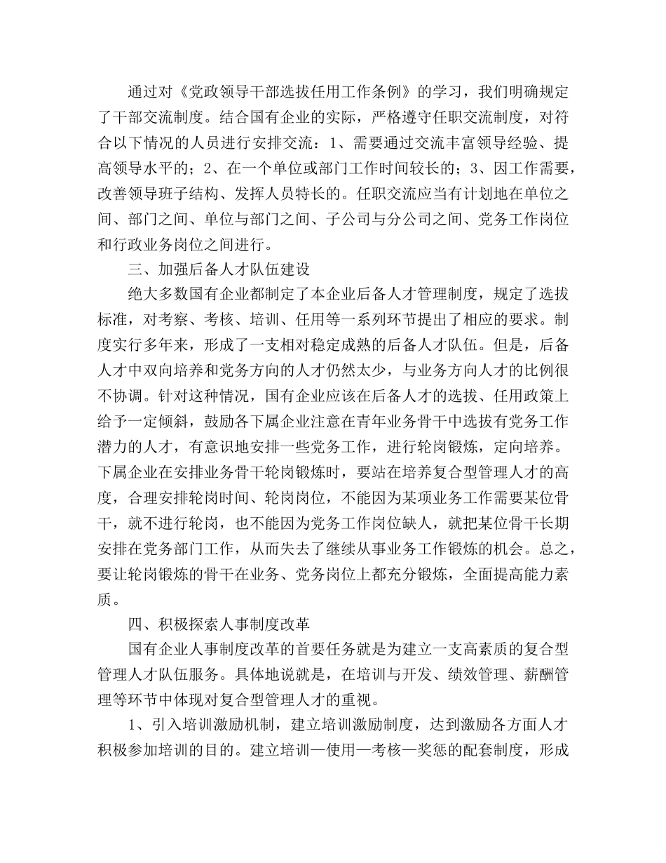 国有企业培养复合型管理人才工作总结 _第2页