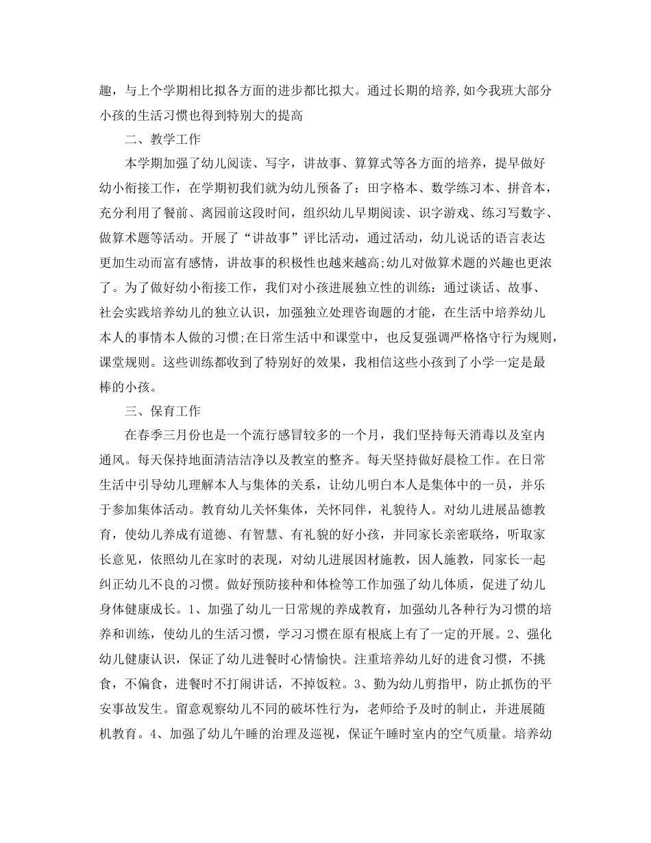 教学工作参考总结幼儿园学前班期末工作参考总结_第3页